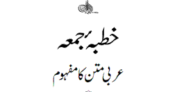 juma khutba in arabic text